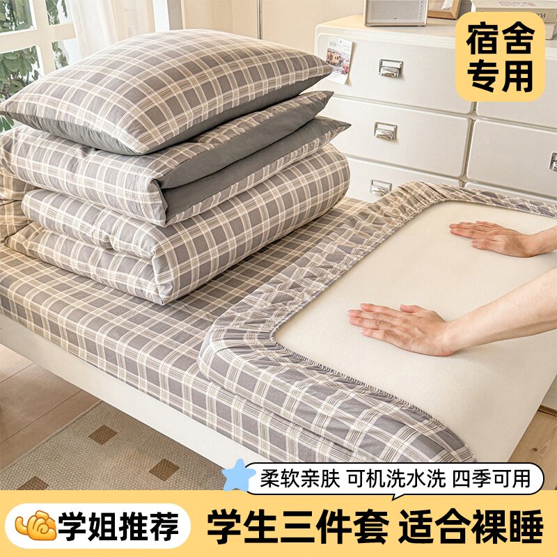 简约大学生宿舍三件套床单被套寝室四季床上用品被罩床笠亲肤柔软