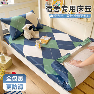 A类宿舍专用纯棉100全棉床笠90x190学生单人寝室床单床垫保护套罩