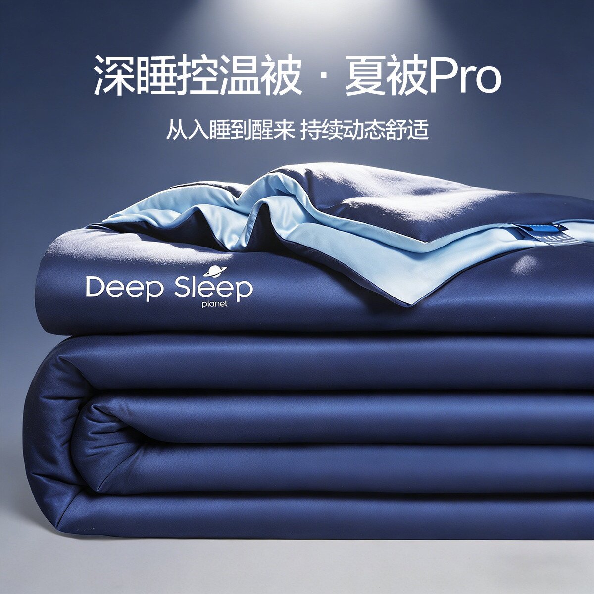 深睡被Pro夏季控温薄夏凉被芯朵亚之星可机洗四季通用被子免被套