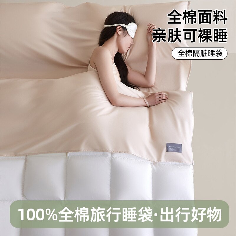 全棉酒店隔脏睡袋便携出差旅行纯棉床单被套旅游宾馆神器一体式