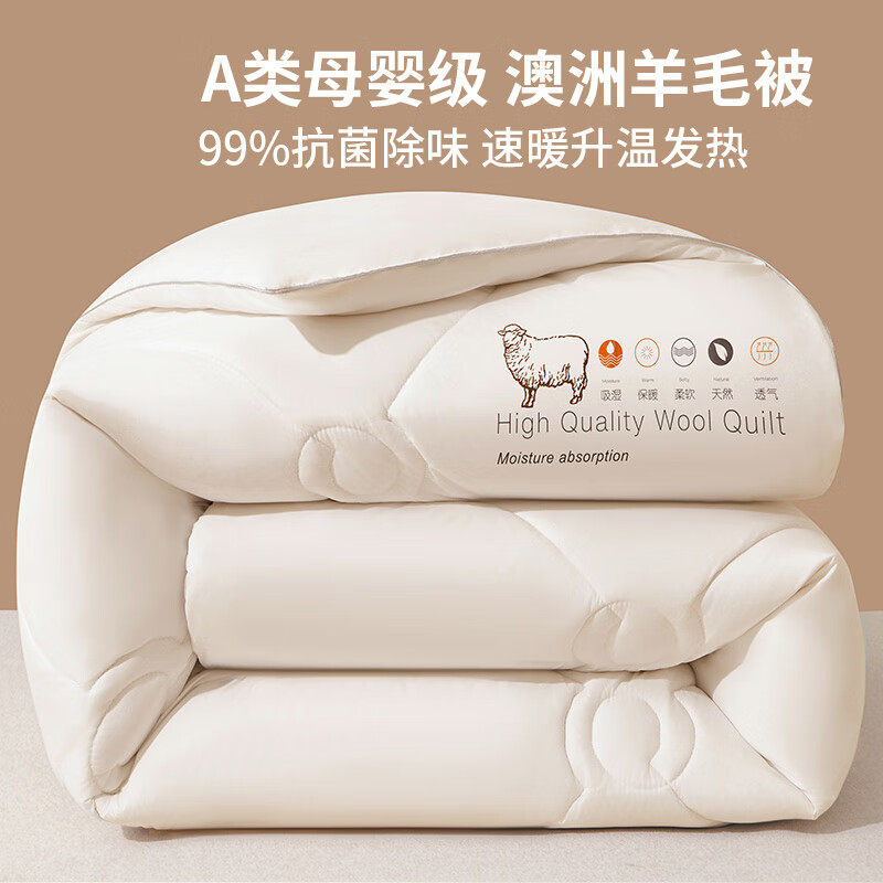 超柔澳洲羊毛被100纯羊毛冬被羊绒被被芯加厚保暖棉被学生春秋被,床上用品,化纤被,淘宝优惠券,粉丝福利购,淘宝优惠卷