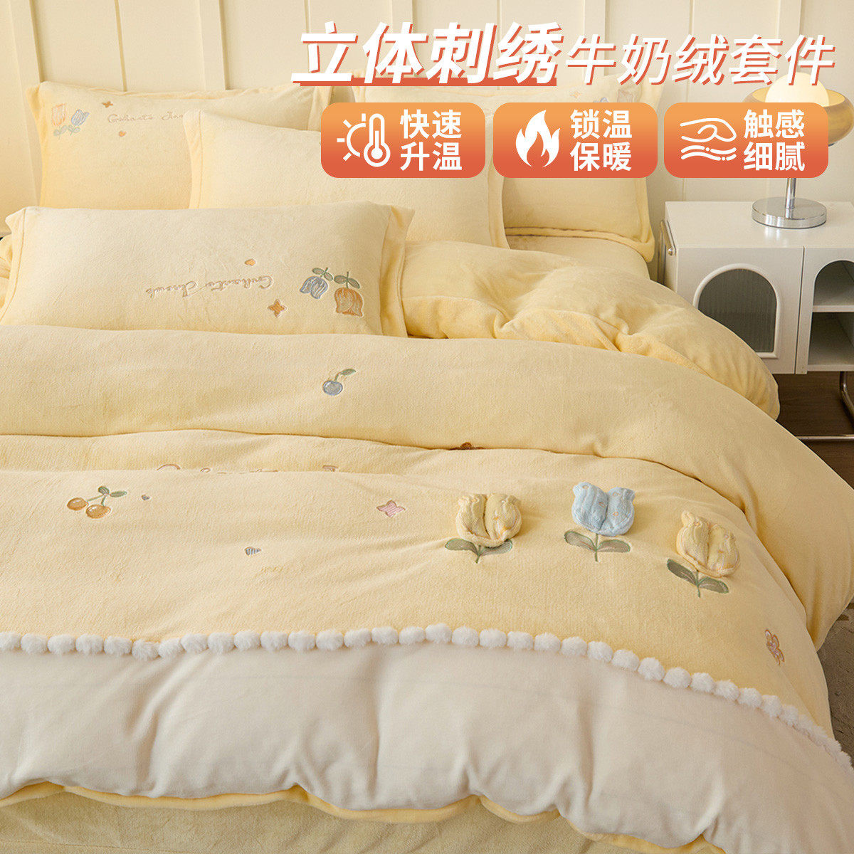 高档牛奶绒四件套绣花A类母婴级冬季加厚保暖双面绒床笠款床裙款