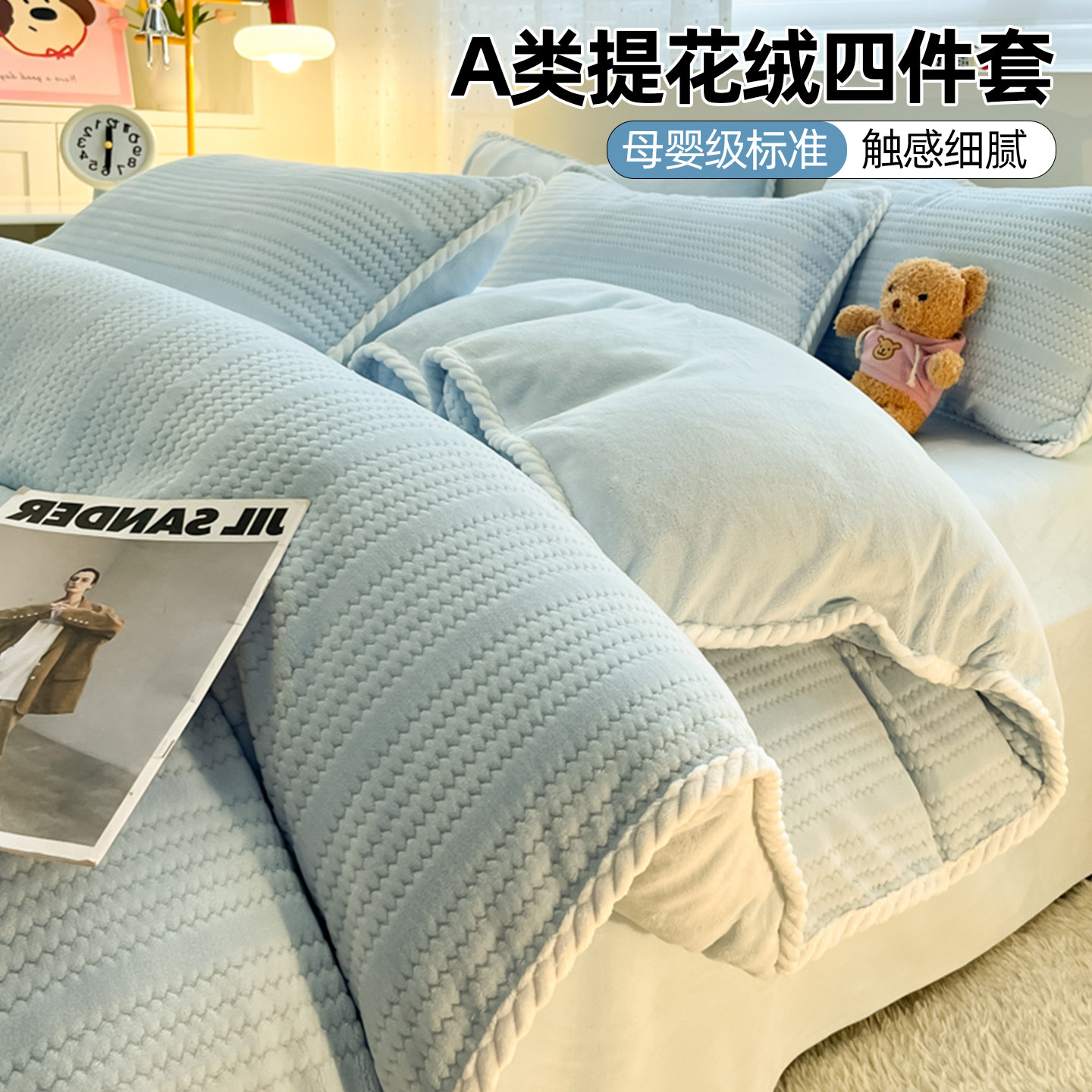 牛奶绒床上四件套冬季双面加绒法兰绒被套加厚保暖珊瑚绒床单床笠