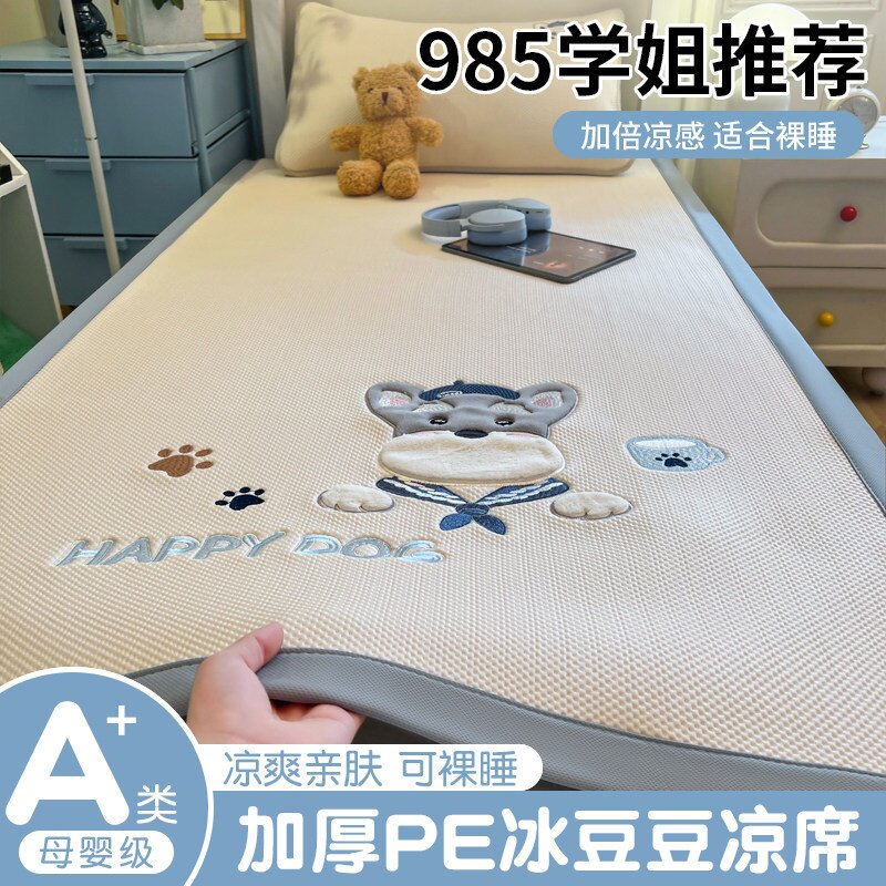 2026新款冰豆豆凉席冰丝席子学生宿舍单人90x190软席子可机洗水洗