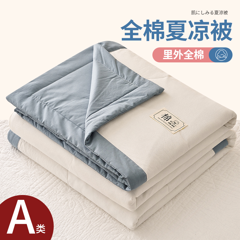 新硕夏季纯棉空调被100全棉夏凉被可机洗学生宿舍棉花被薄被子