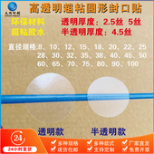 圆形高透明超粘封口贴环保PET材料圆点圆贴半透明纸盒封口专用贴