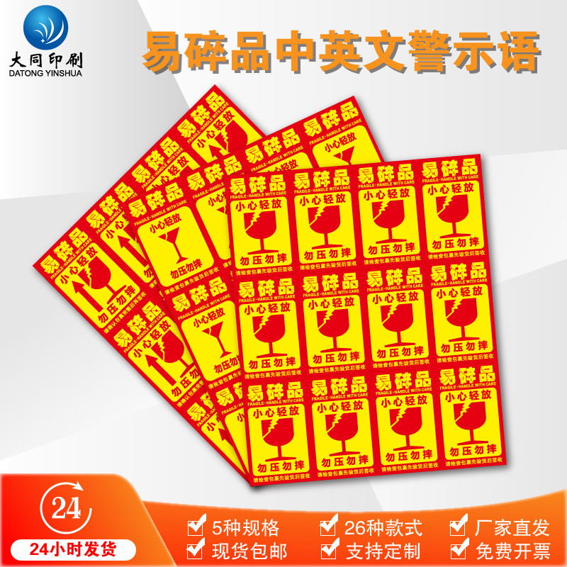 易碎品中英文不干胶自粘标签贴纸玻璃易碎小心轻放勿压勿摔轻拿放