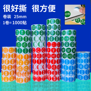 2.5CM卷装 绿色合格不合格退货检尾数IQC特采停工QCPASS不干胶标签