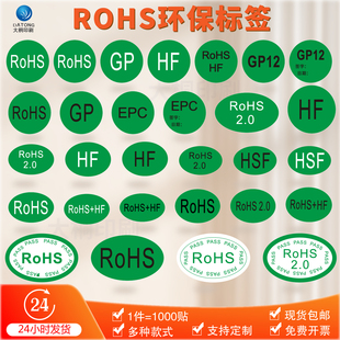 ROHS2.0 HSF EPC环保贴纸不干胶可定制 ROHS2.0环保标签GP12