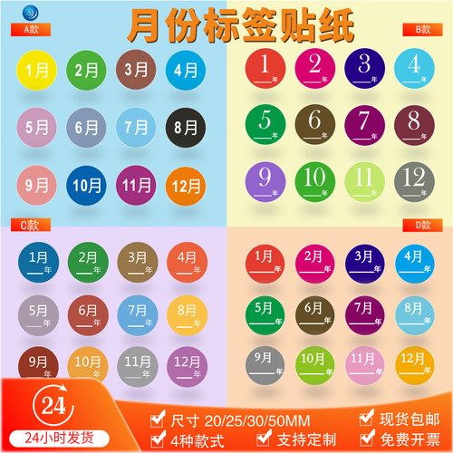 圆形彩色月份年份日期1-12个月数字贴纸20 25 30 50毫米分类标签
