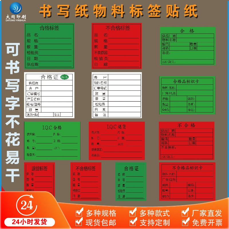 iqc合格品标识退货书写纸