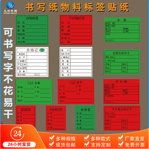 iqc合格品标识退货书写纸