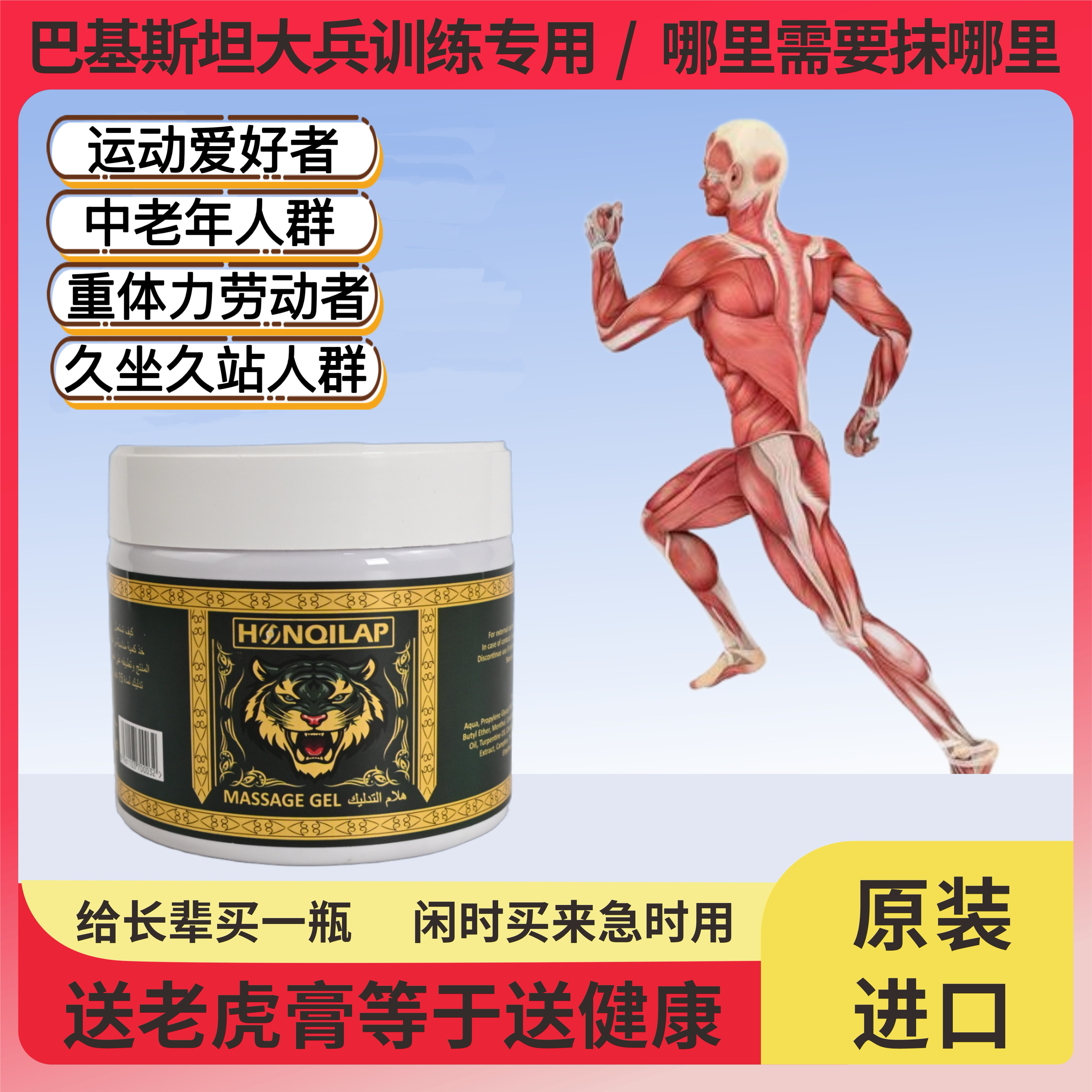 老虎膏-巴基斯坦原装进口HONQILAP舒缓按摩凝胶升级版马膏500ML
