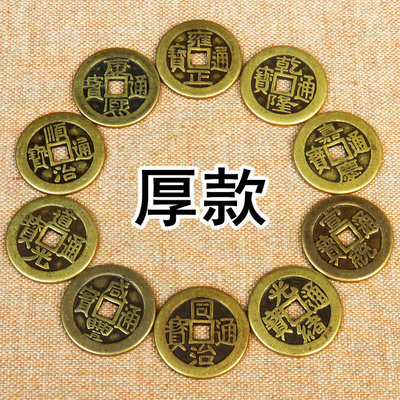 黄铜铜钱古币厚款五帝钱散钱2.5cm加厚真铜十帝钱摆件门槛入户钱