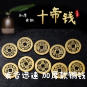 加厚铜钱纯黄铜五帝钱仿古钱币过门石下出入平安压门槛门对门挂件