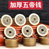 加厚28mm纯铜五帝钱散钱装 饰挂件仿古装 修压门槛乾隆古钱加厚铜钱