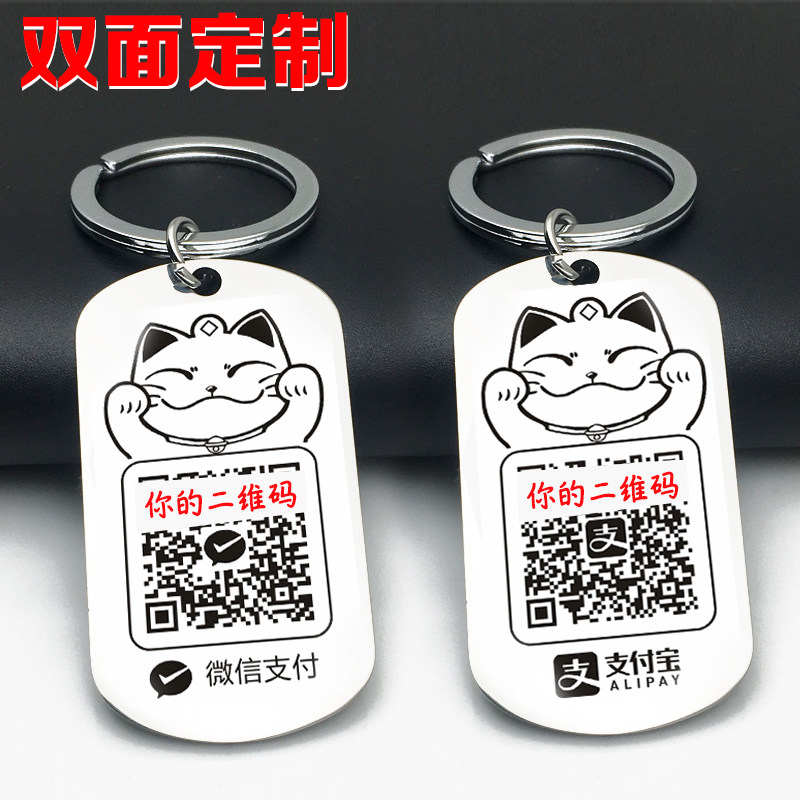 二维码定制收款码钥匙扣定制图片