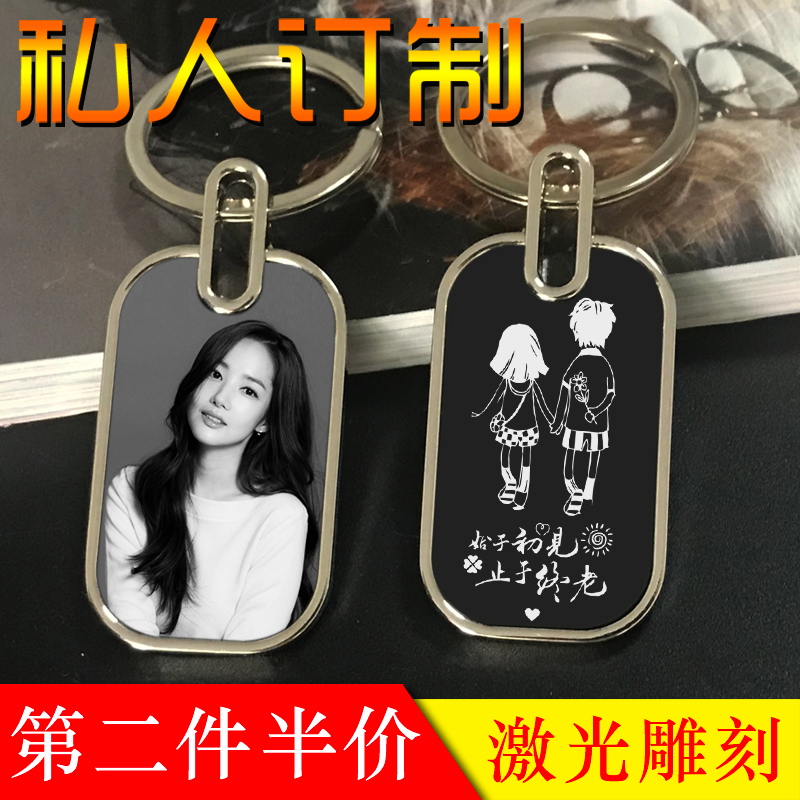 钥匙扣定制照片挂件diy激光刻字双面情侣礼物纪念一对送男朋女友