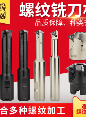 数控螺纹铣刀杆深孔加工中心单齿STM铣牙刀内U型旋风加长铣刀刀杆