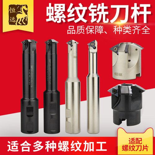 数控螺纹铣刀深孔加工中心单齿