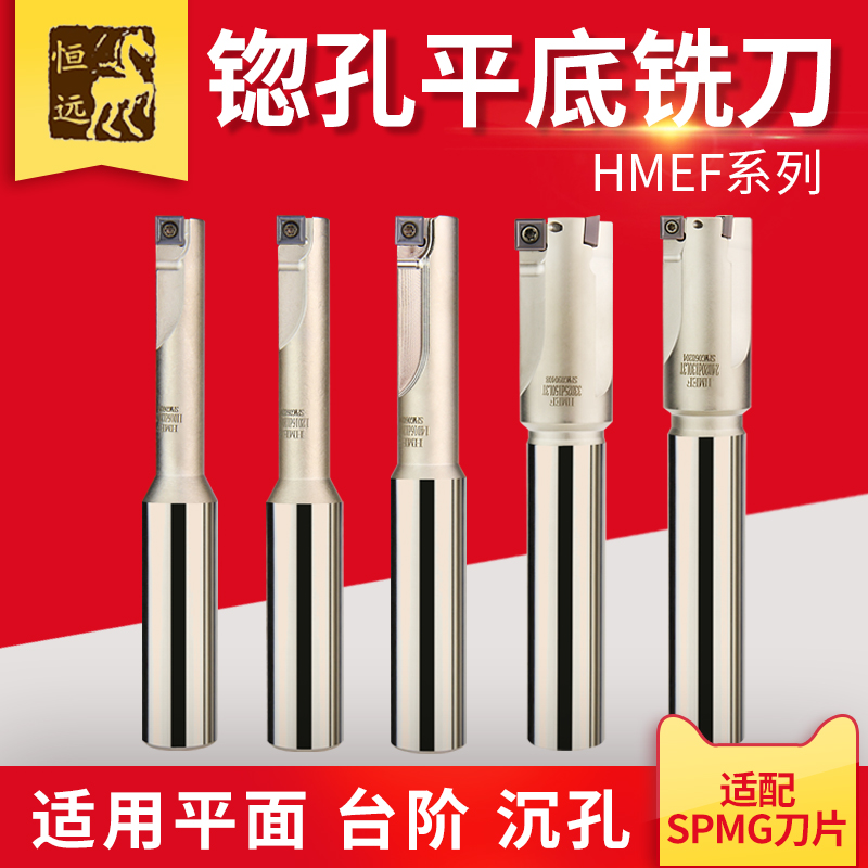 HMEF锪孔扩孔沉头平底锪平铣刀杆