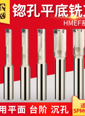 HMEF沉头铣刀锪平沉孔平底刀忽孔锪钻数控刀杆铣刀杆CNC扩孔刀