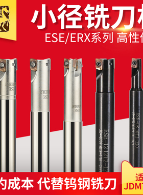 数控JDMT070204加工中心CNC小径铣刀杆ESE立铣刀d8 10 12立铣刀杆