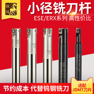 数控JDMT070204加工中心CNC小径铣刀杆ESE立铣刀d8 10 12立铣刀杆