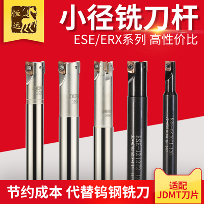 jdmt070204数控小径铣刀杆ESE