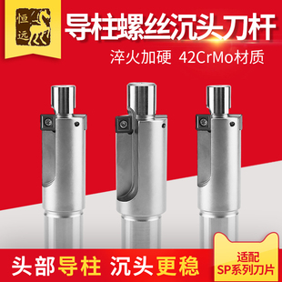 导柱沉头铣刀锪平沉孔平底刀忽孔锪钻数控刀杆加长平面铣刀杆CNC
