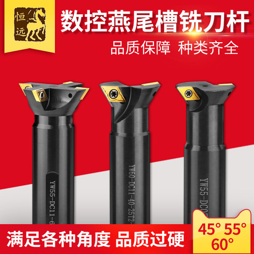数控燕尾槽铣刀杆直柄45度55°60