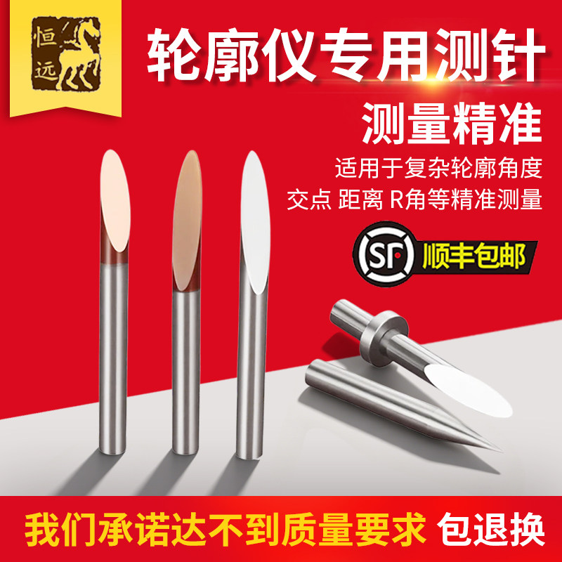 表面轮廓度测量仪锥形内孔测针