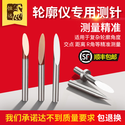 表面轮廓度测量仪锥形内孔测针