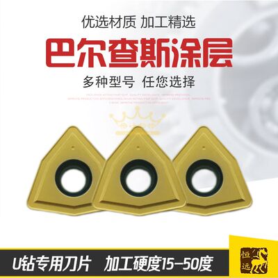 U钻刀片WC数控加工中心快速钻