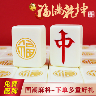 牙白色金福麻将新年聚会家用手搓麻将中国国潮风个性定制高档礼盒