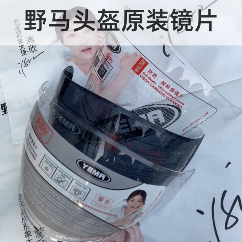 野马挡风镜片原装防雾