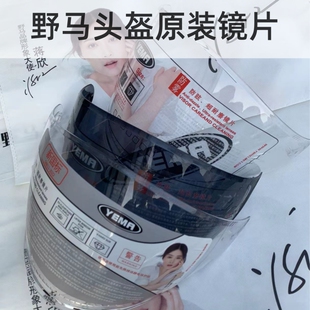 野马原装头盔配件639S 633S 611S 627S 632S镜片正品挡风玻璃