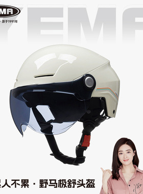 新国标野马367S头盔电动车女士夏季半盔3C认证电摩托车四季安全帽