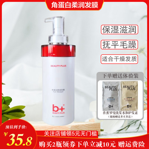b+洗发水滋润修复顺滑干枯发膜