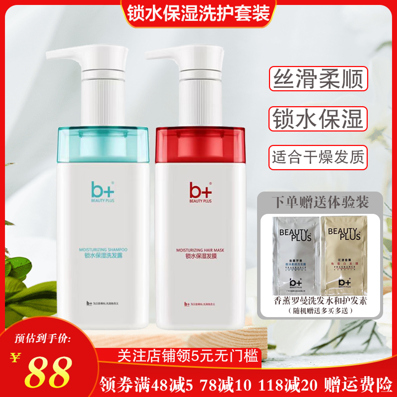 B+锁水保湿洗发露丝滑柔顺