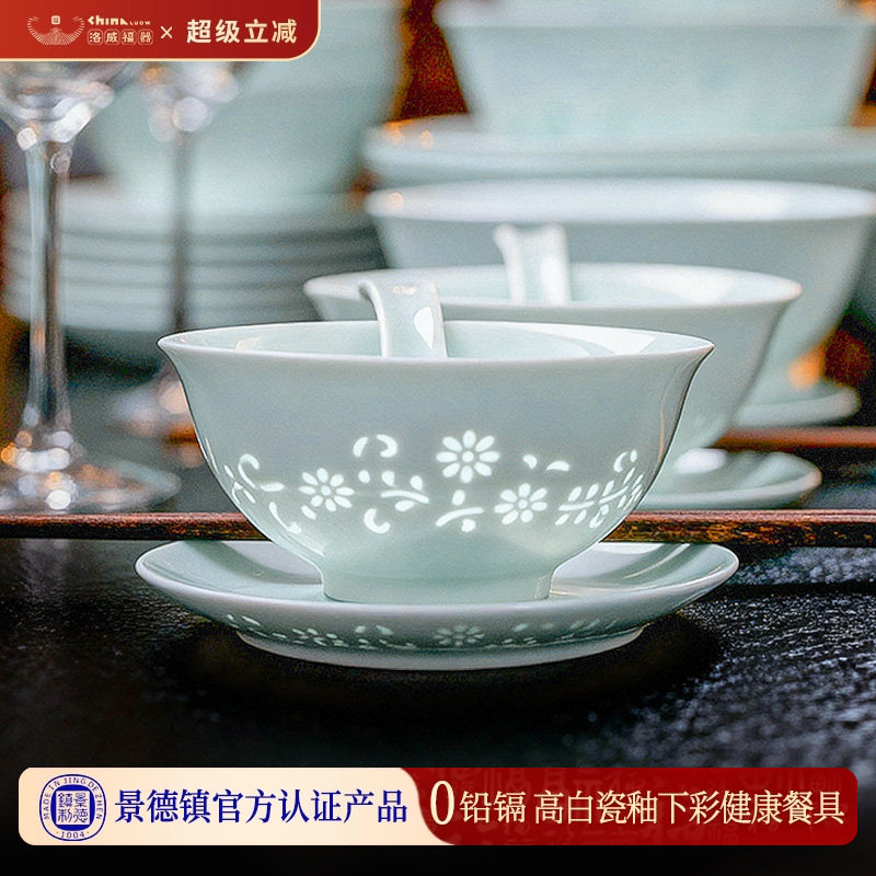 青瓷玲珑餐具套装景德镇碗盘套装家用高档乔迁新婚碗碟套装送礼