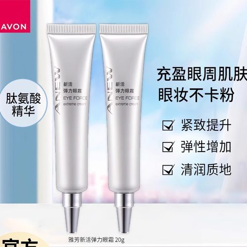 雅芳滋润提拉弹力眼霜