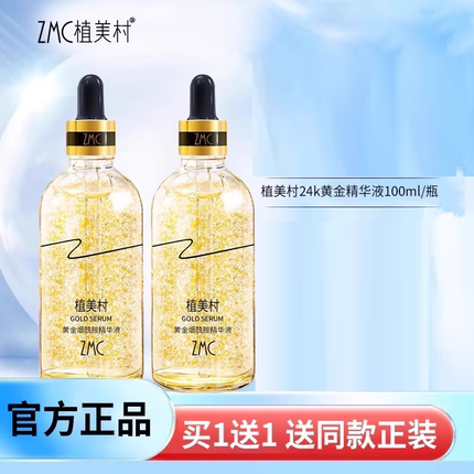 植美村黄金烟酰胺精华液护肤官方正品