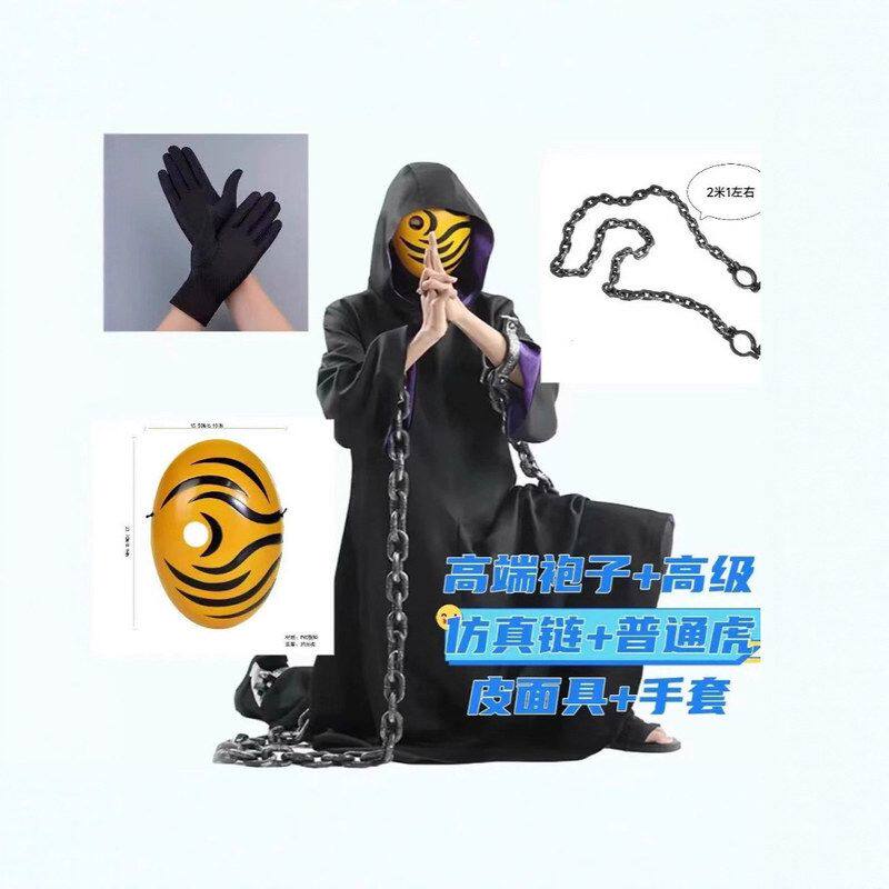 阿飞cos服虎皮面具男火影忍者宇智波鼬带土衣服虎皮面具黑长袍