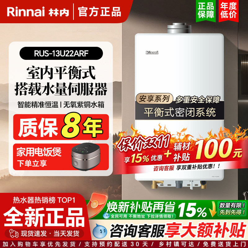 林内燃气热水器平衡式水量伺服器