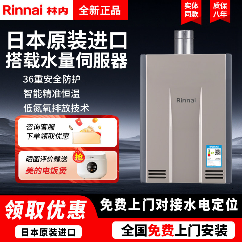 林内【补贴15%】室内热水器20升