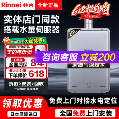 林内燃气热水器恒温20升超细气泡