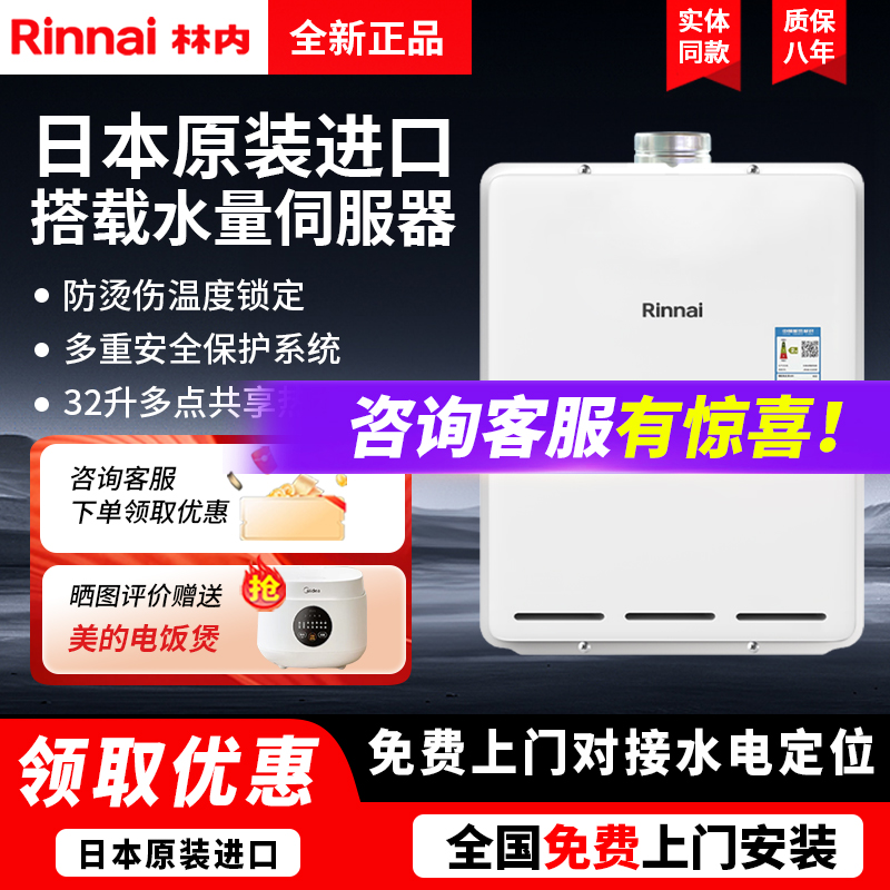 林内32升天燃气热水器恒温零冷水