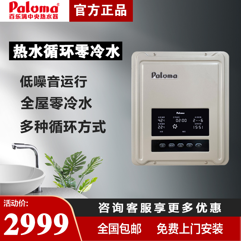 百乐满循环零冷水回水器即开即热