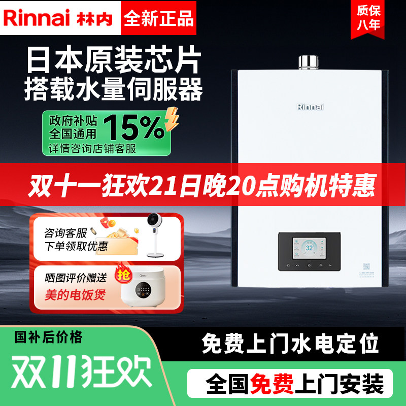 林内恒温室内零冷水热水器16升